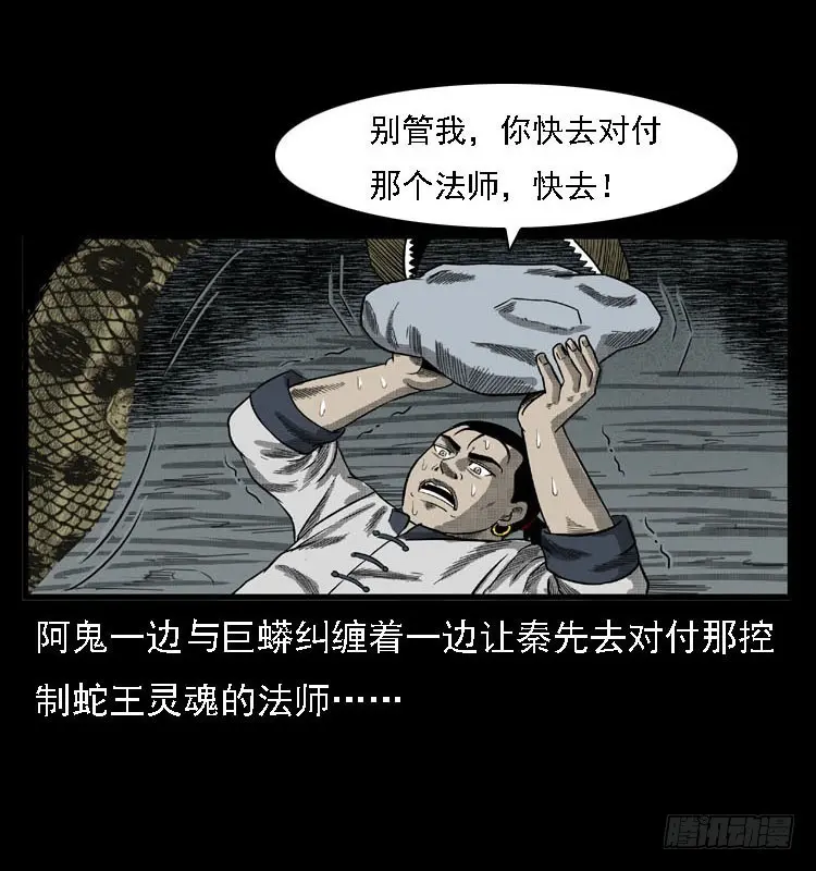 87蛇神降2 第63页