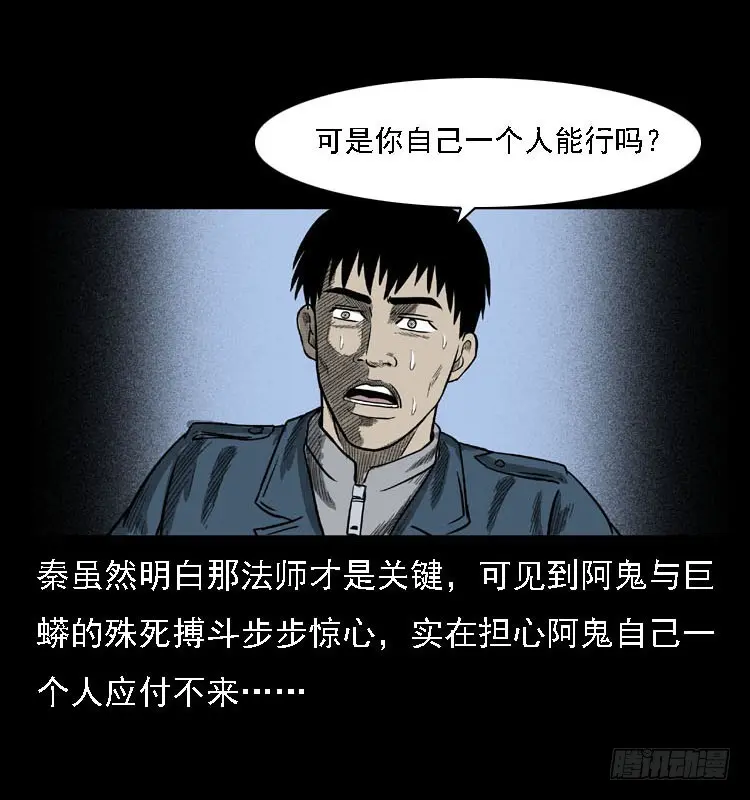 87蛇神降2 第64页