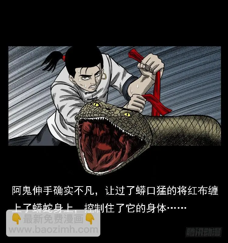 87蛇神降2 第66页