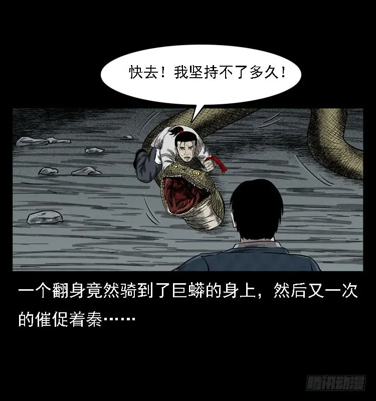 87蛇神降2 第67页