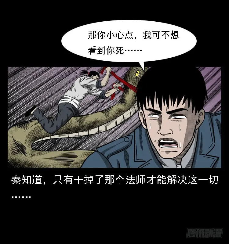 87蛇神降2 第68页
