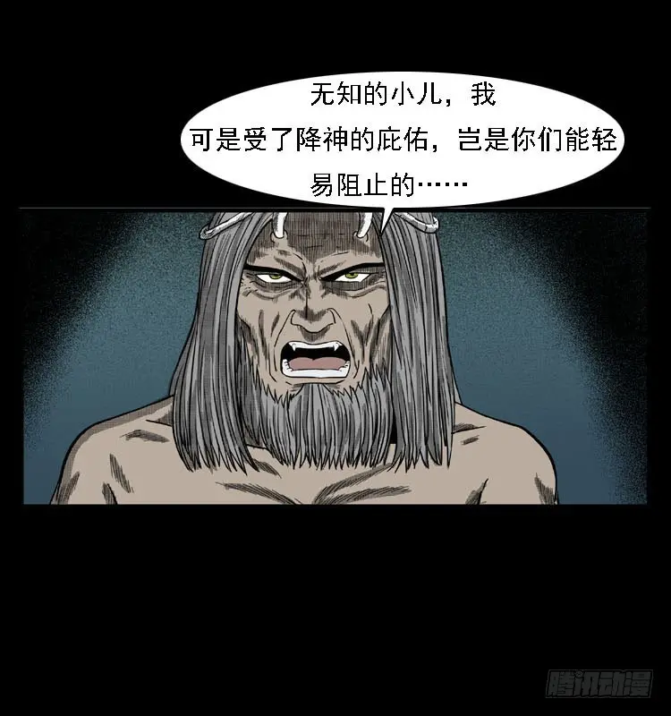 87蛇神降2 第70页