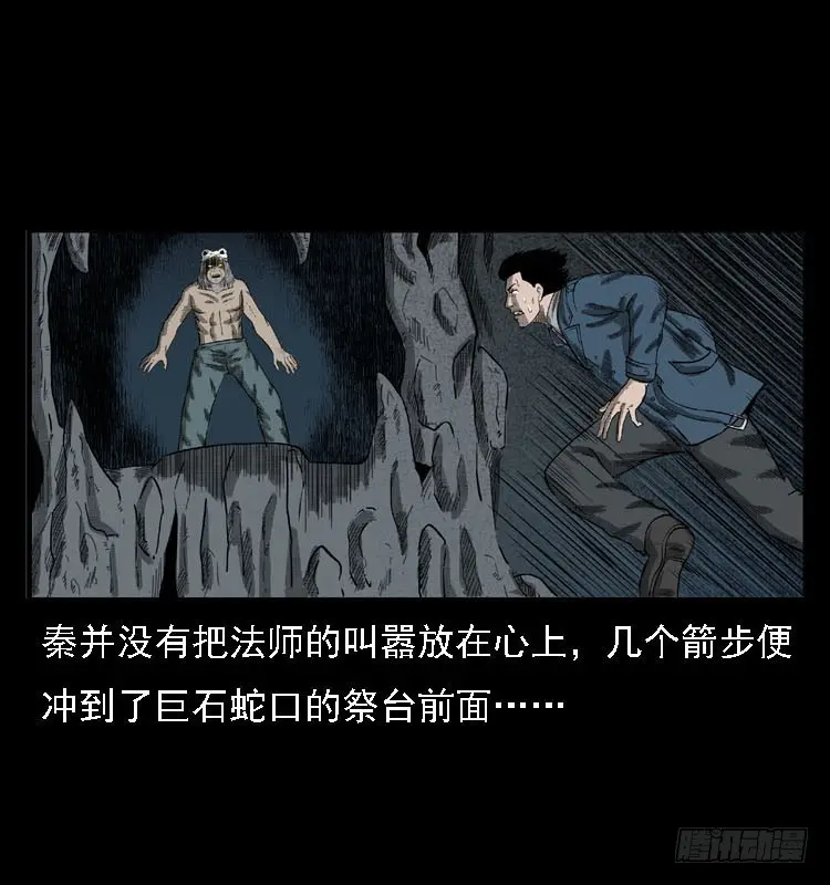 87蛇神降2 第71页