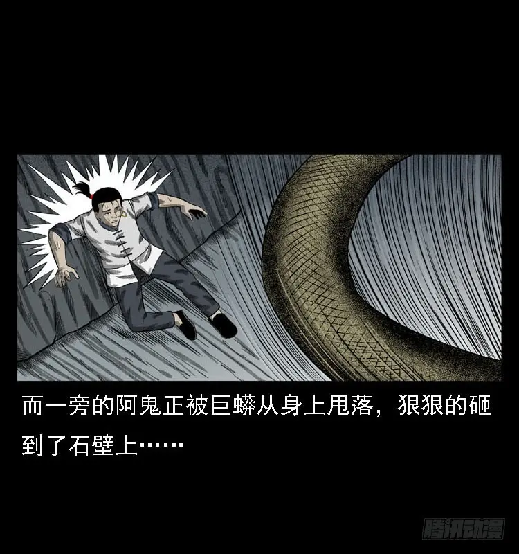 87蛇神降2 第72页