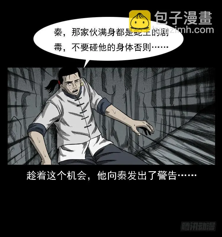 87蛇神降2 第73页