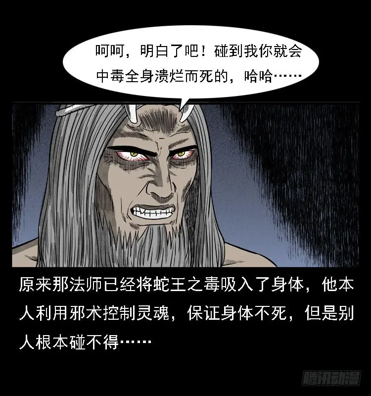 87蛇神降2 第74页