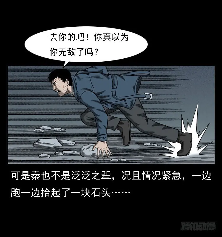 87蛇神降2 第75页