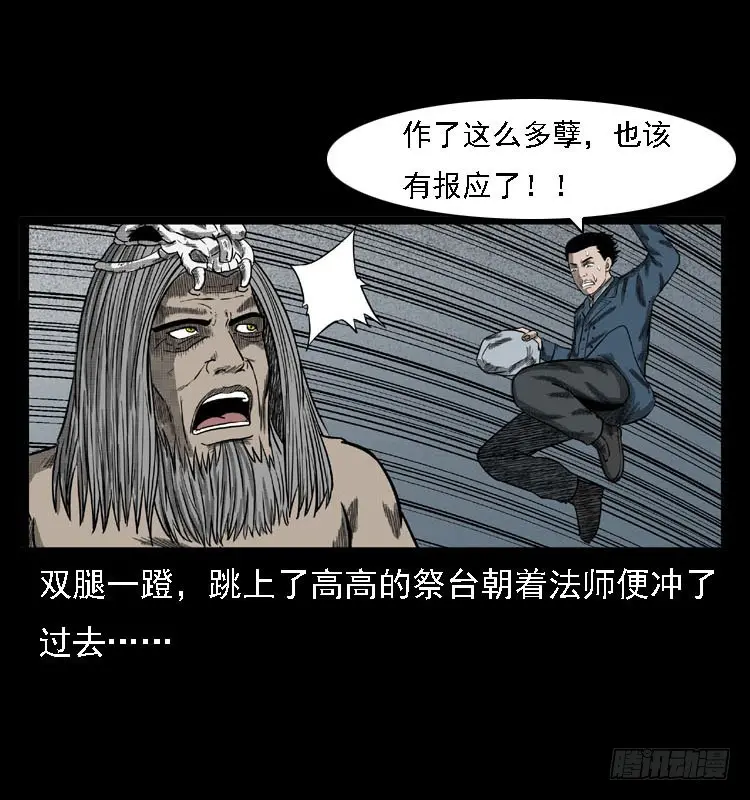 87蛇神降2 第76页