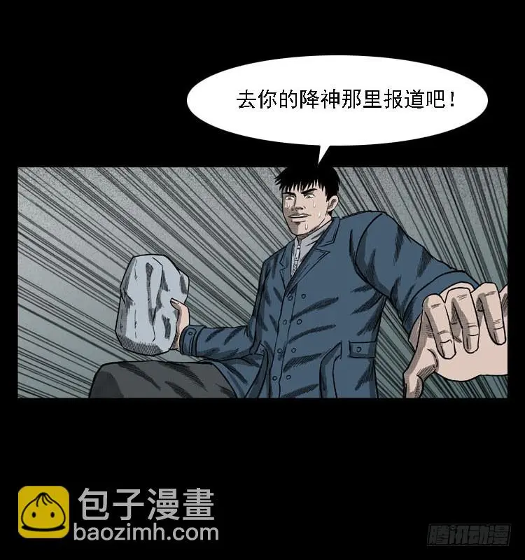 87蛇神降2 第77页