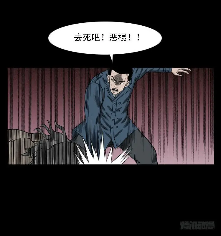 87蛇神降2 第80页