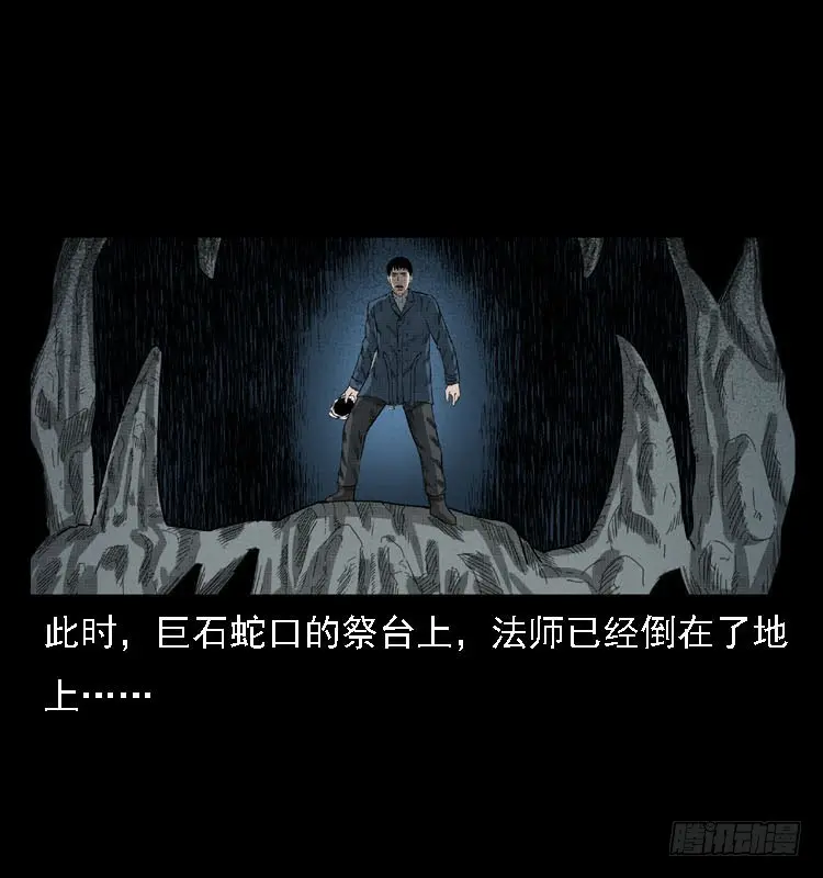 87蛇神降2 第84页