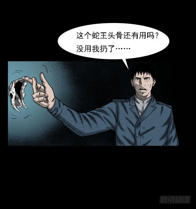87蛇神降2 第85页