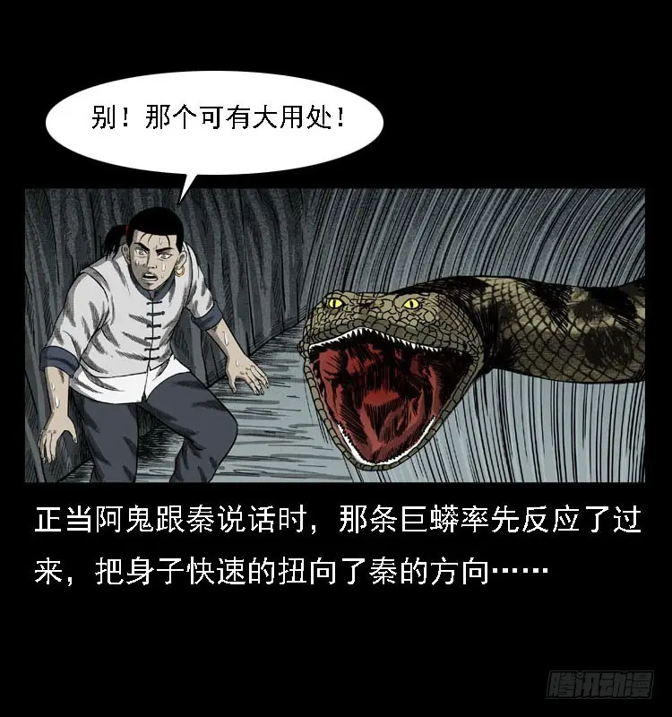 87蛇神降2 第86页