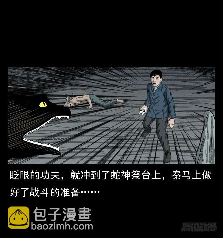 87蛇神降2 第87页