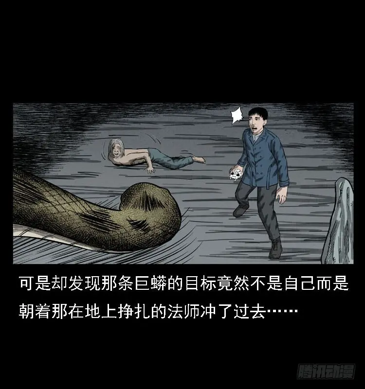 87蛇神降2 第88页