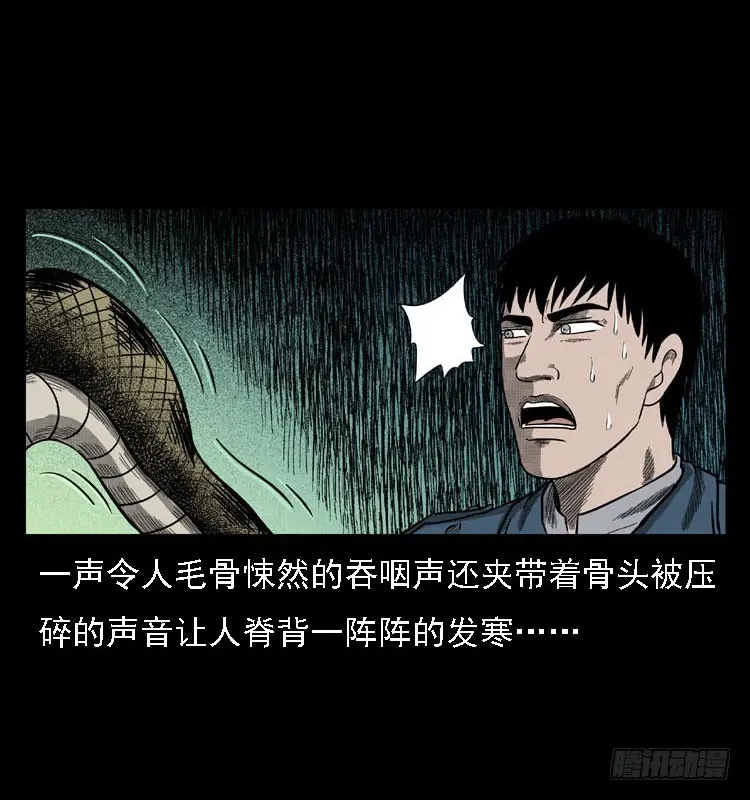 87蛇神降2 第89页