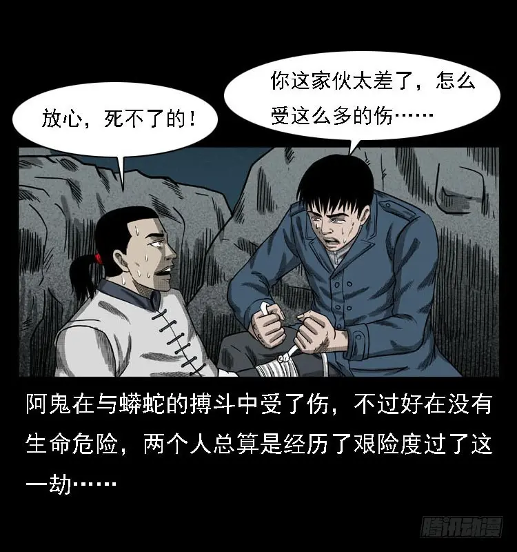 87蛇神降2 第91页