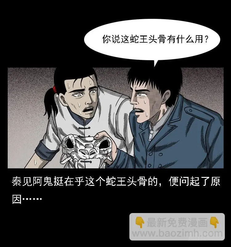 87蛇神降2 第92页