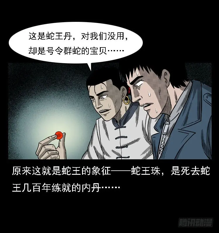87蛇神降2 第94页