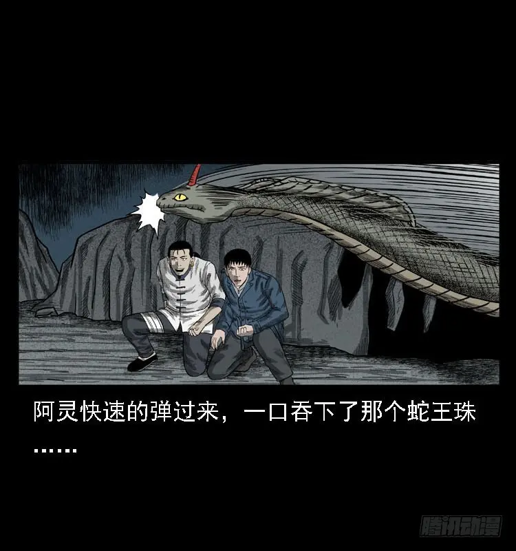87蛇神降2 第96页