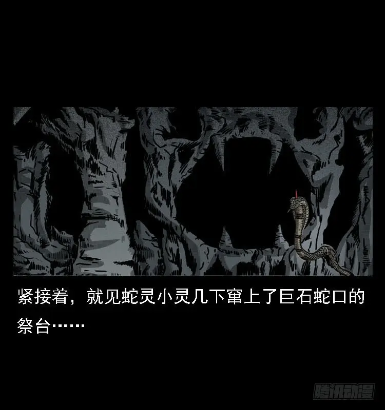 87蛇神降2 第97页
