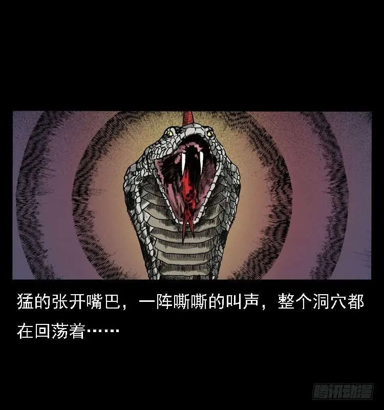 87蛇神降2 第99页