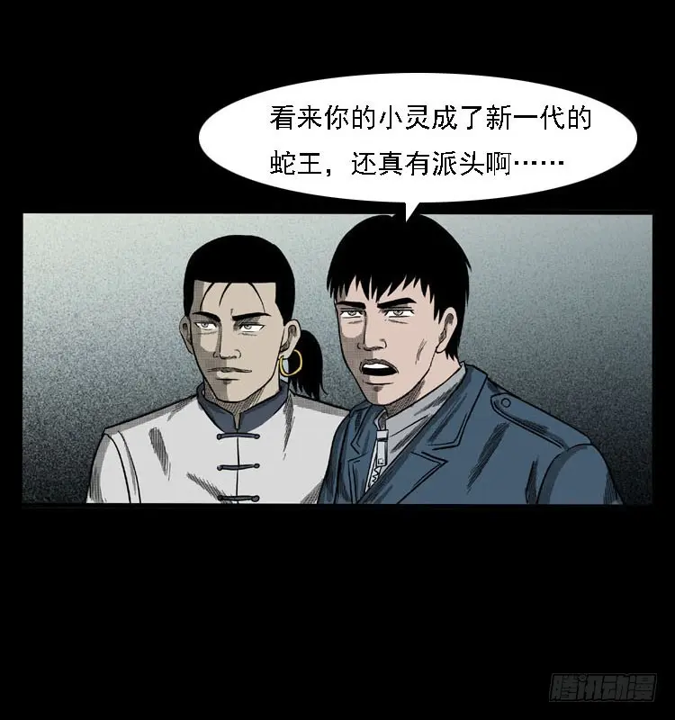 87蛇神降2 第101页