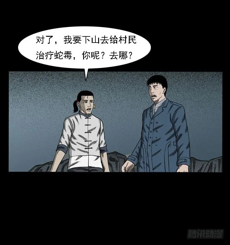 87蛇神降2 第102页