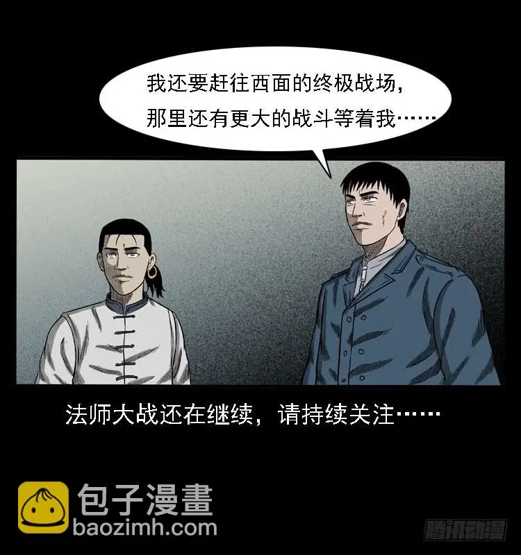 87蛇神降2 第103页