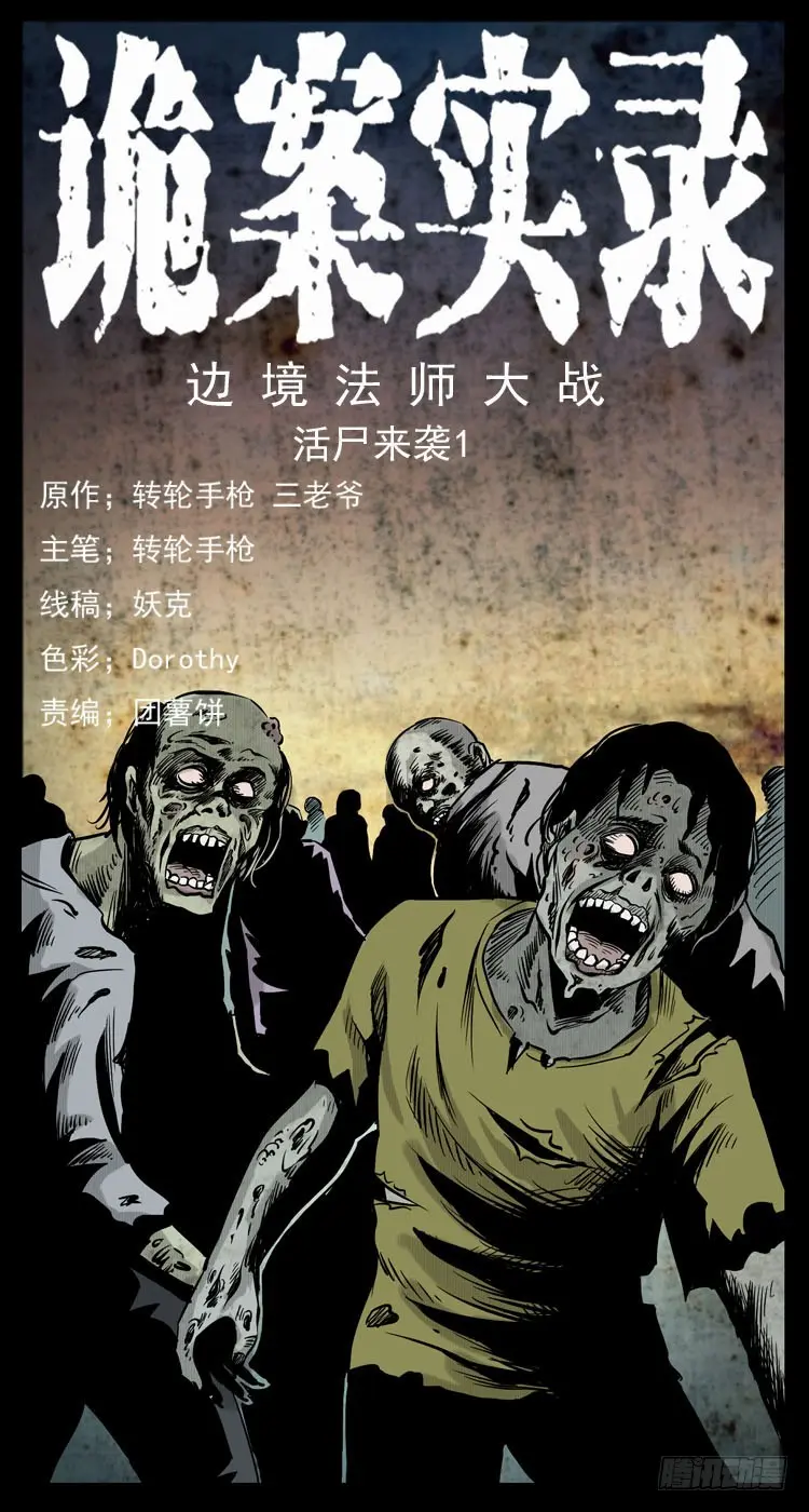 88活尸来袭1 第1页