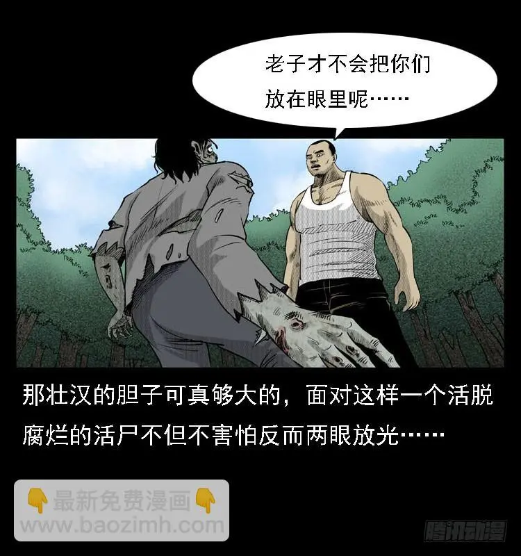 88活尸来袭1 第22页