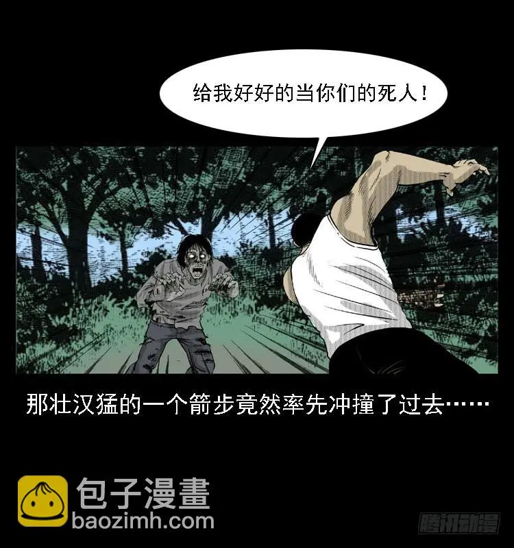 88活尸来袭1 第23页