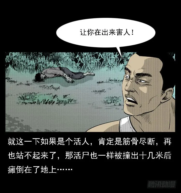 88活尸来袭1 第26页