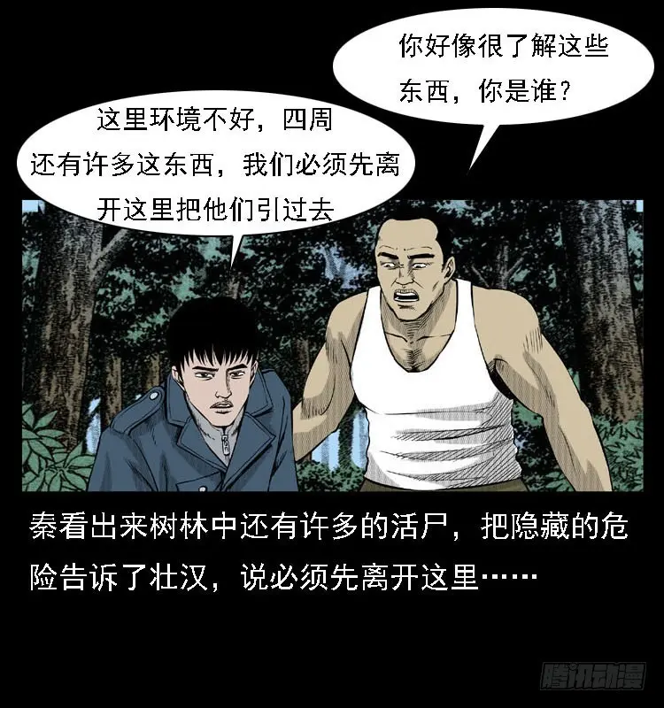 88活尸来袭1 第45页