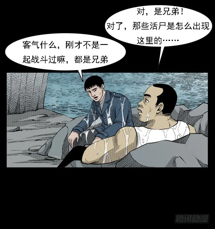 88活尸来袭1 第88页