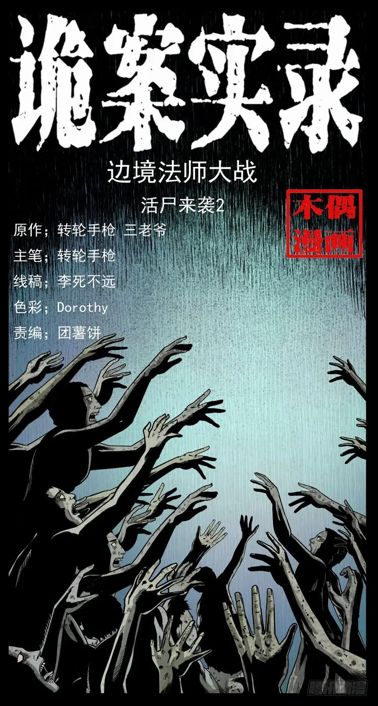 89活尸来袭2 第1页