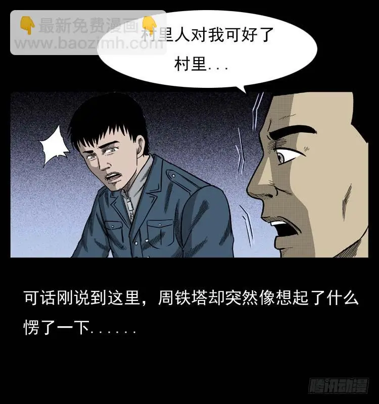 89活尸来袭2 第6页