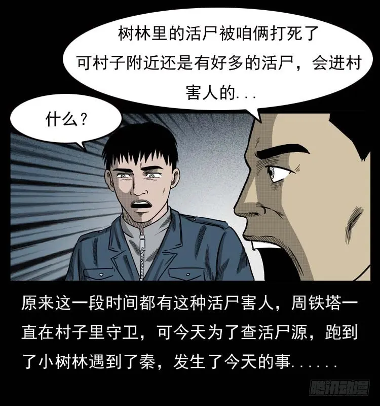 89活尸来袭2 第9页