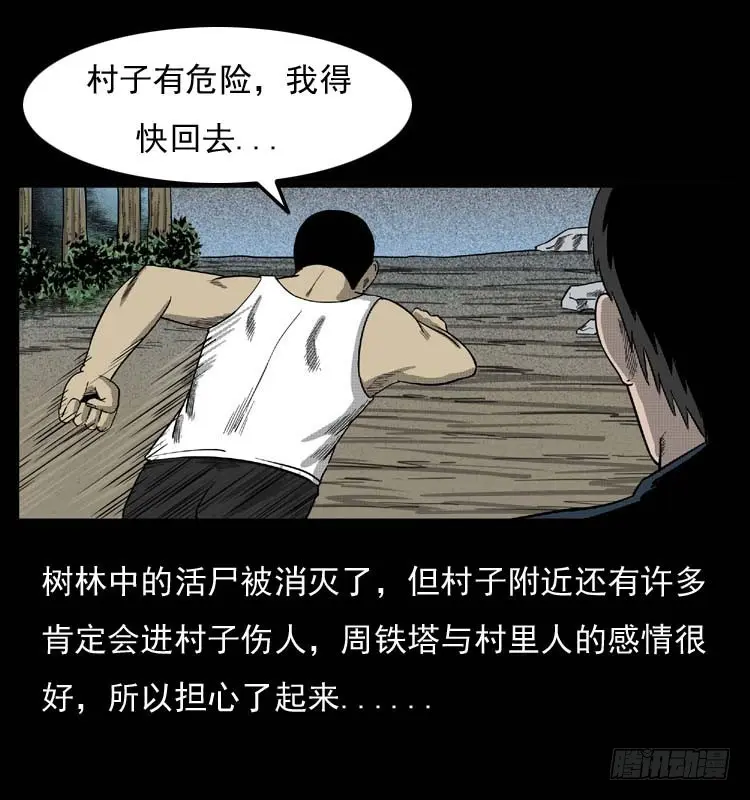 89活尸来袭2 第10页