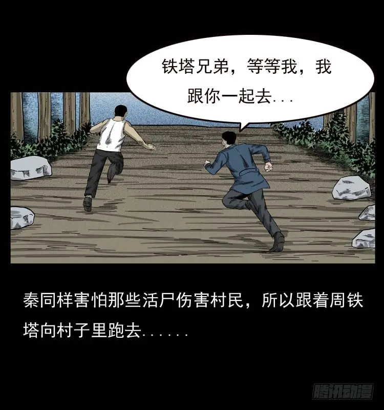 89活尸来袭2 第11页