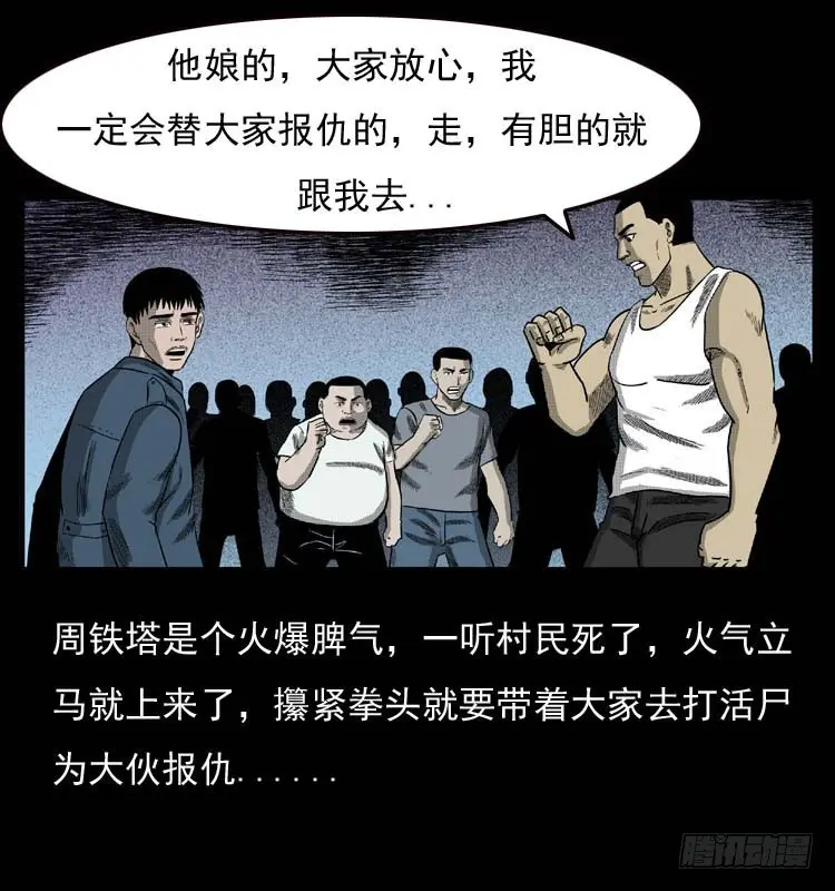 89活尸来袭2 第30页