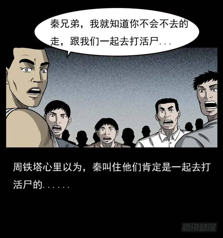 89活尸来袭2 第32页