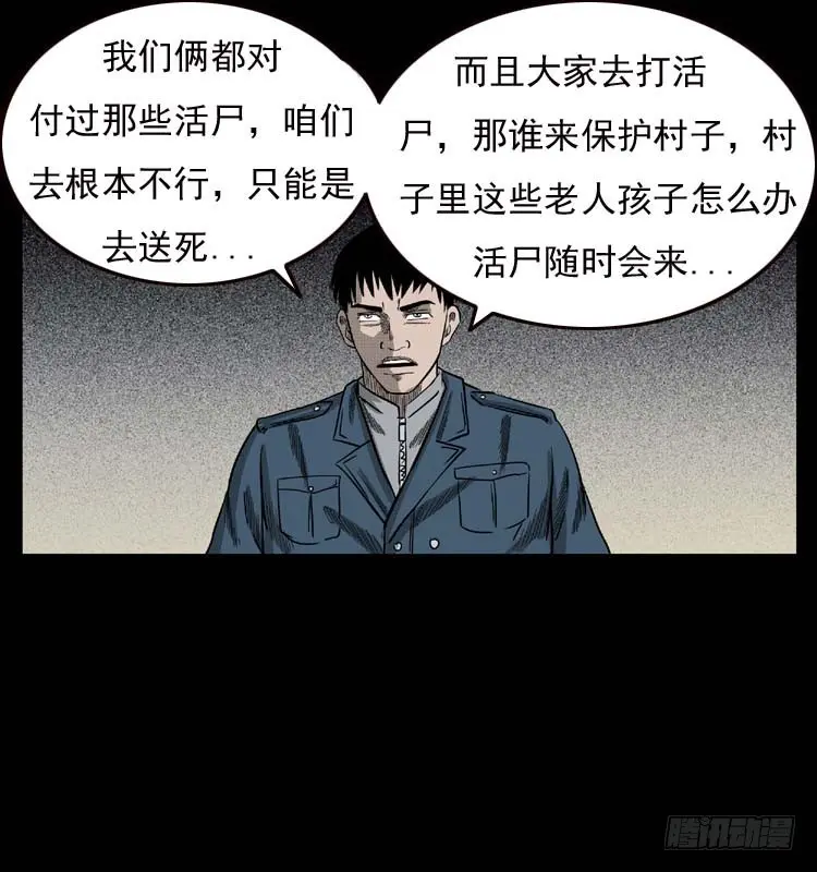 89活尸来袭2 第34页