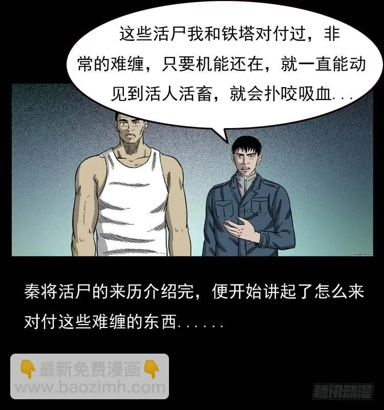 89活尸来袭2 第47页