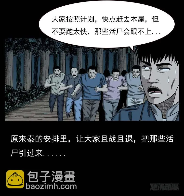 89活尸来袭2 第73页