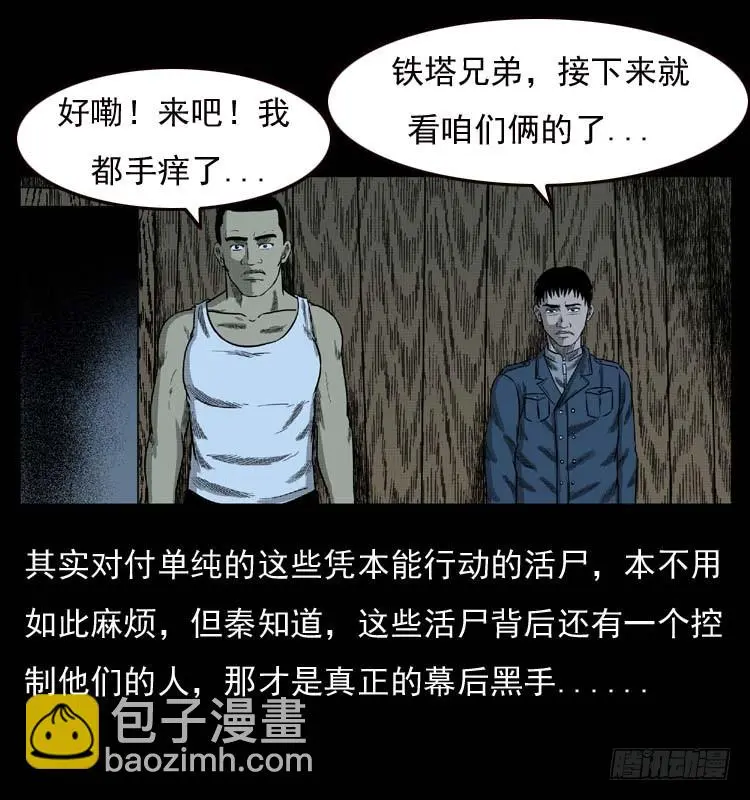 89活尸来袭2 第81页
