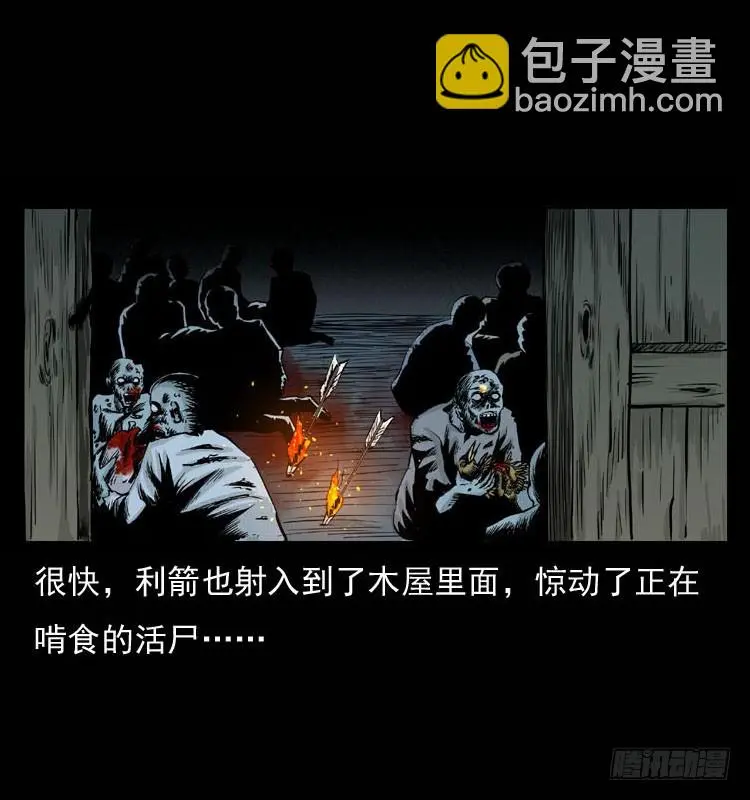 90活尸来袭3 第15页