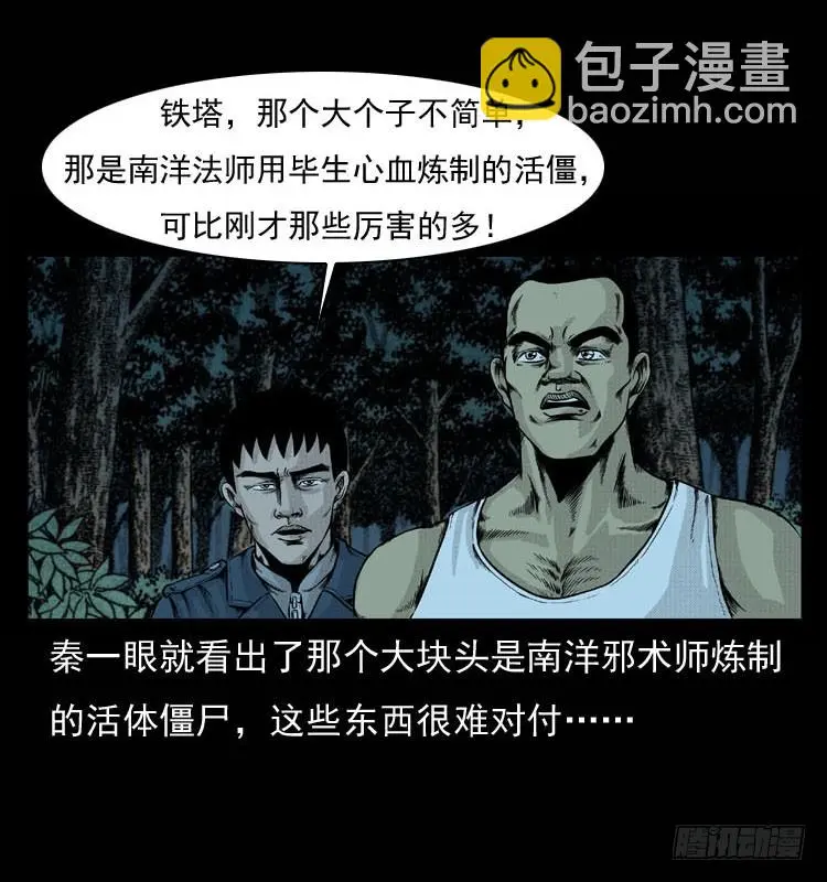 90活尸来袭3 第36页