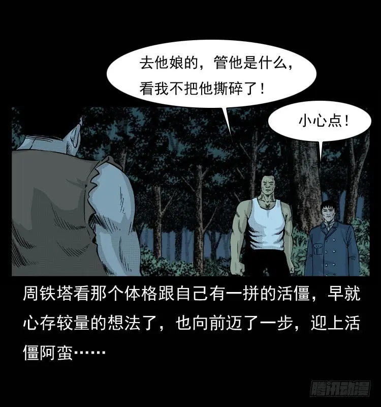 90活尸来袭3 第41页