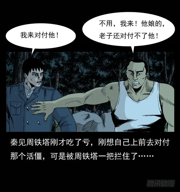 90活尸来袭3 第56页